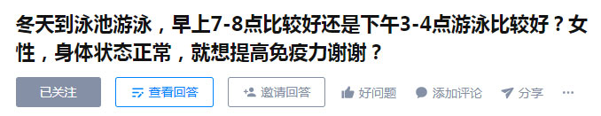 早上去游泳好還是下午去游泳好？